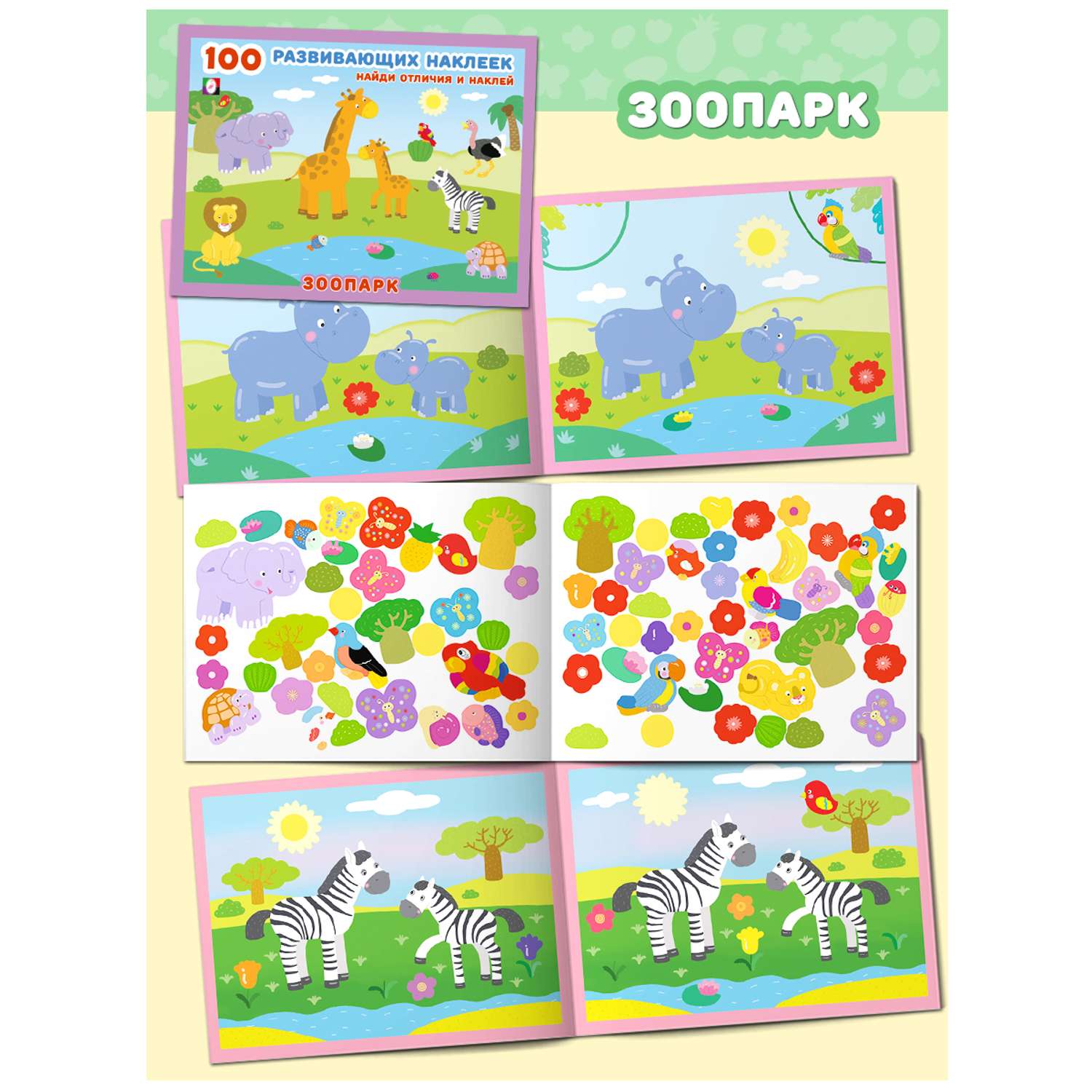 Набор из 2-х книг Фламинго 100 развивающих наклеек для малышей Найди отличия и наклей для детей Развитие ребенка - фото 3