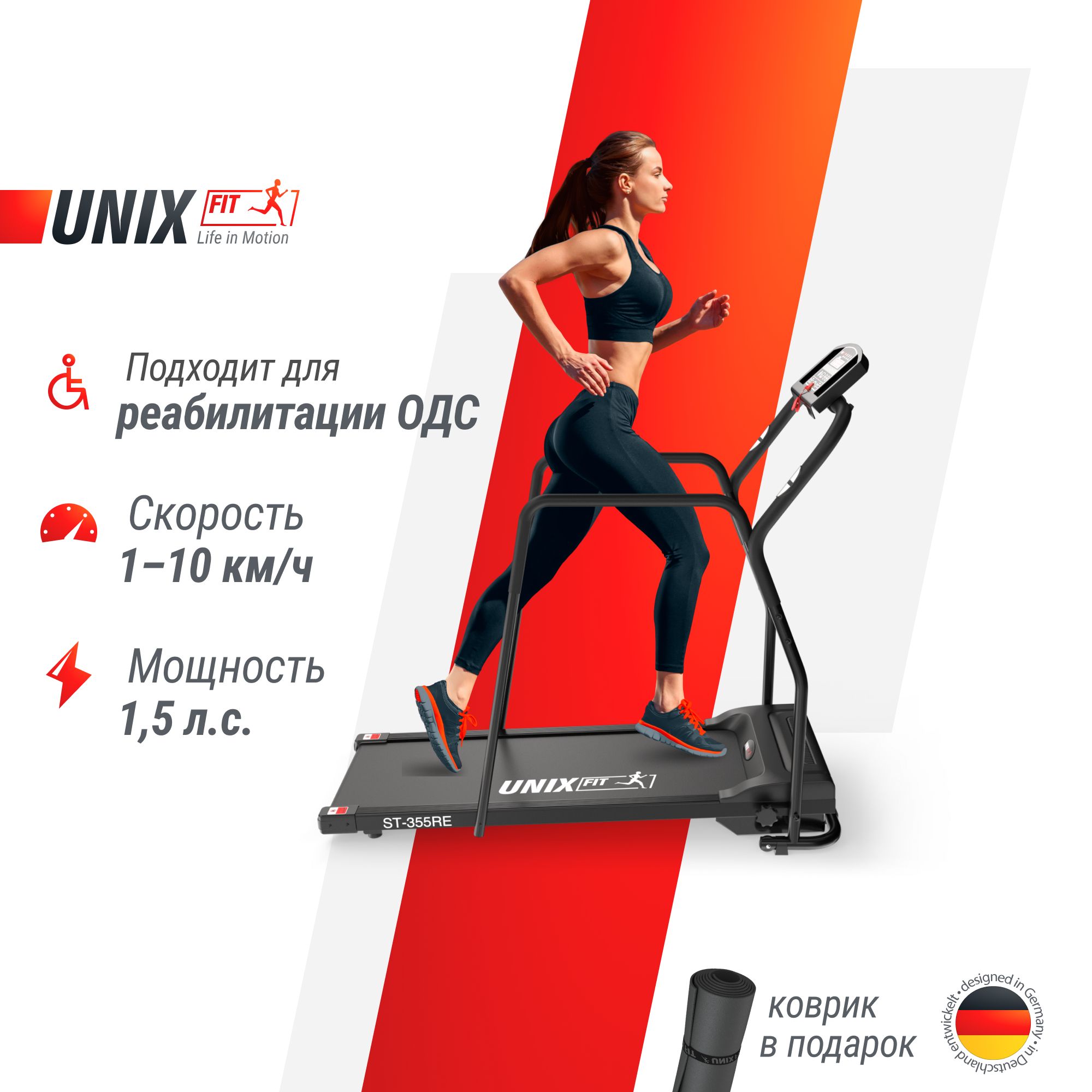 Беговая дорожка UNIX Fit ST-355RE для реабилитации до 110 кг 1.0 - 10 км/ч - фото 1