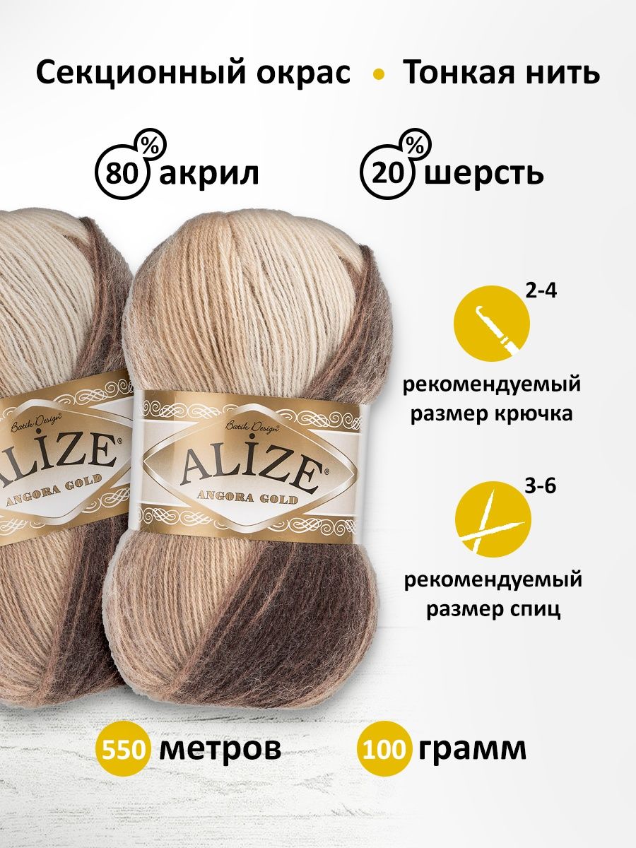 Пряжа Alize для вязания зимних вещей Angora Gold Batik 100 гр 550 м 5 мотков 6779 секционный - фото 3