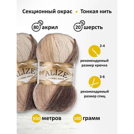 Пряжа Alize для вязания зимних вещей Angora Gold Batik 100 гр 550 м 5 мотков 6779 секционный