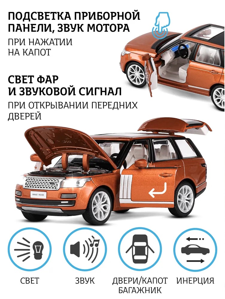 Внедорожник АВТОпанорама Land Rover 1:34 инерционный оранжевый JB1251296 - фото 2