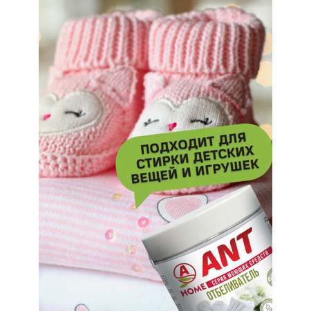 Отбеливатель ANT кислородный для стирки белья