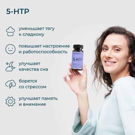 Витамины LeafToGo 5-HTP гидрокситриптофан от стресса и для сна