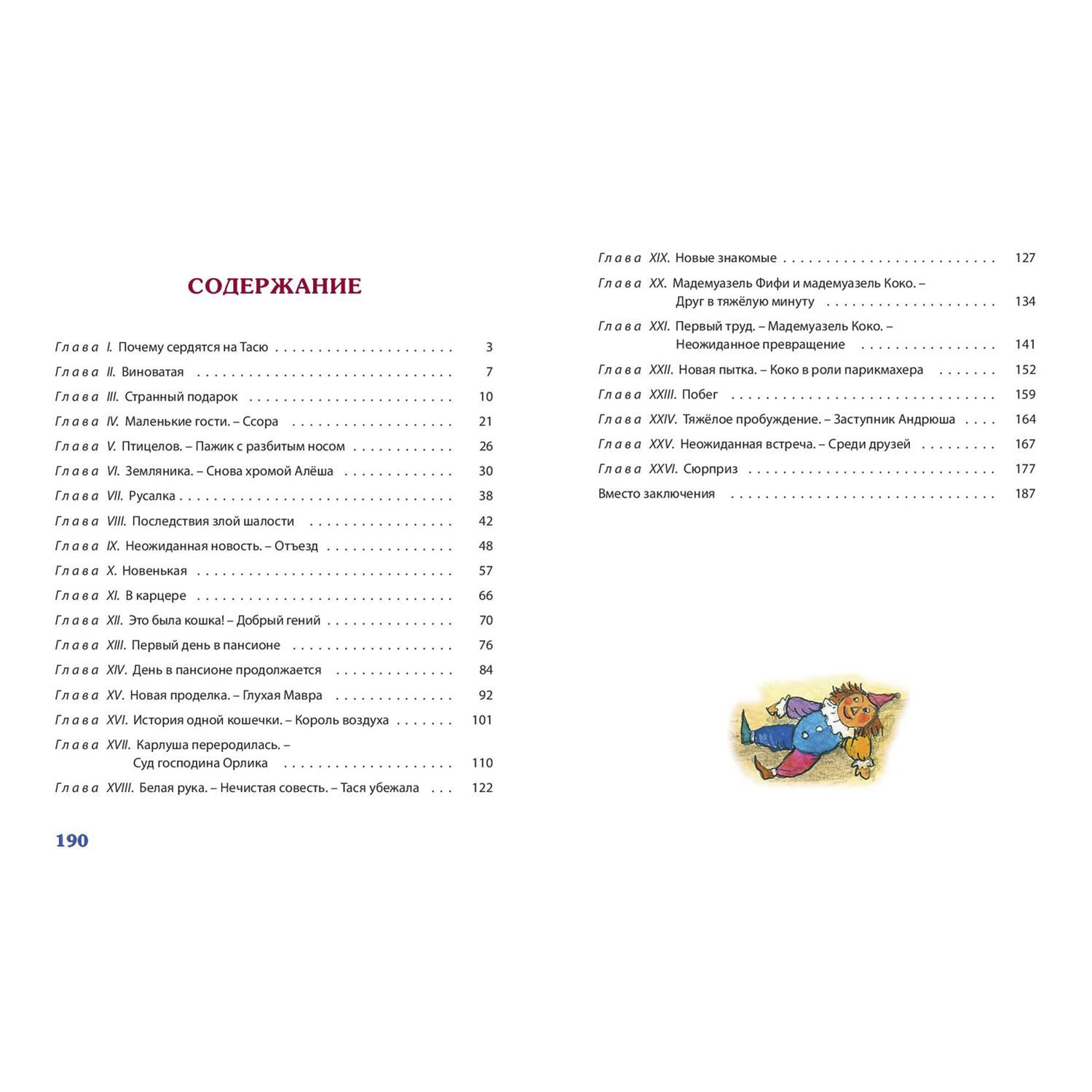 Книга ЭНАС-книга Тасино горе - фото 5
