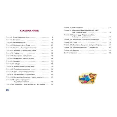 Книга ЭНАС-книга Тасино горе