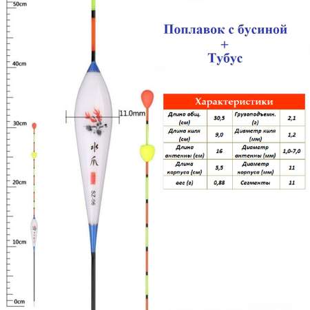 Поплавок Клёв100 для Херабуна длина 30.5 см с бусиной для средней глубины