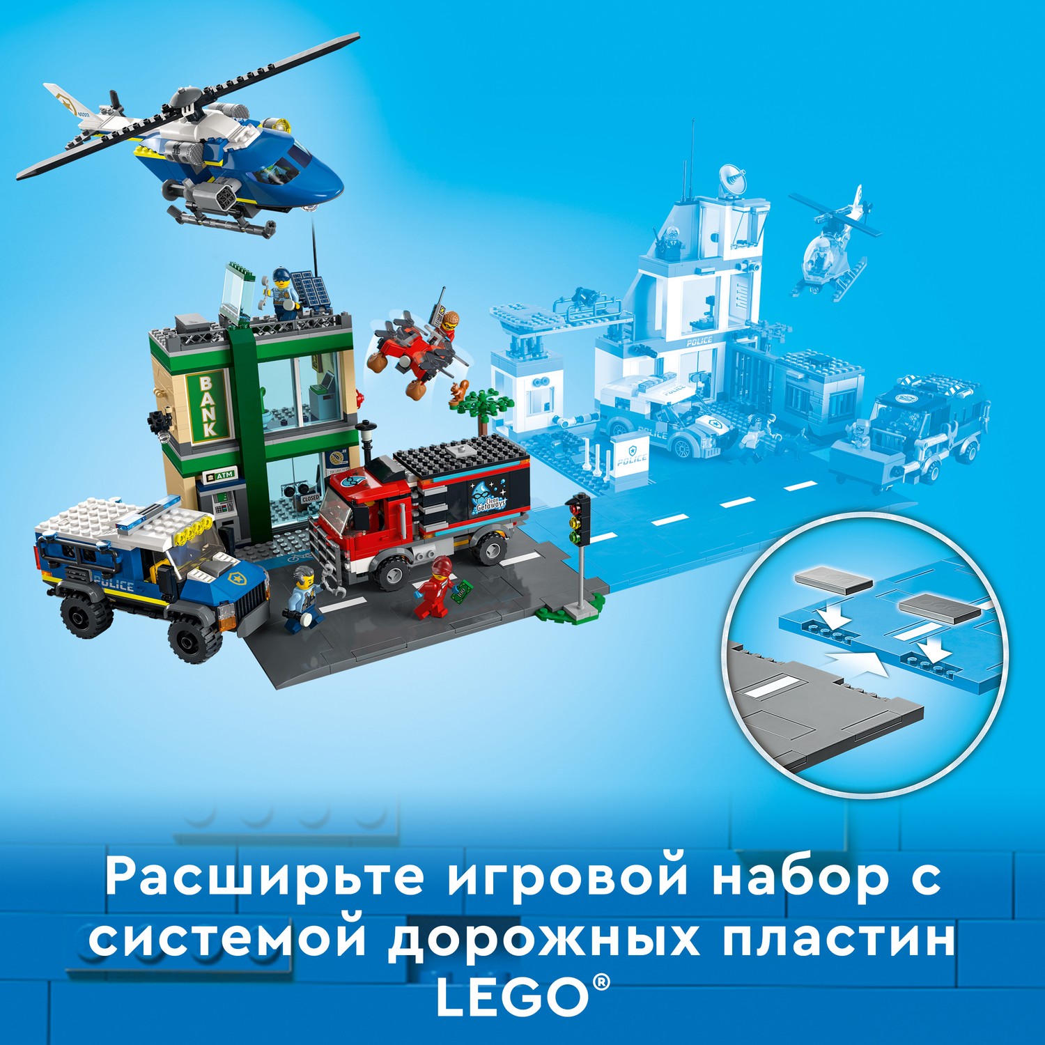 Конструктор LEGO City Police Полицейская погоня в банке 60317 - фото 7