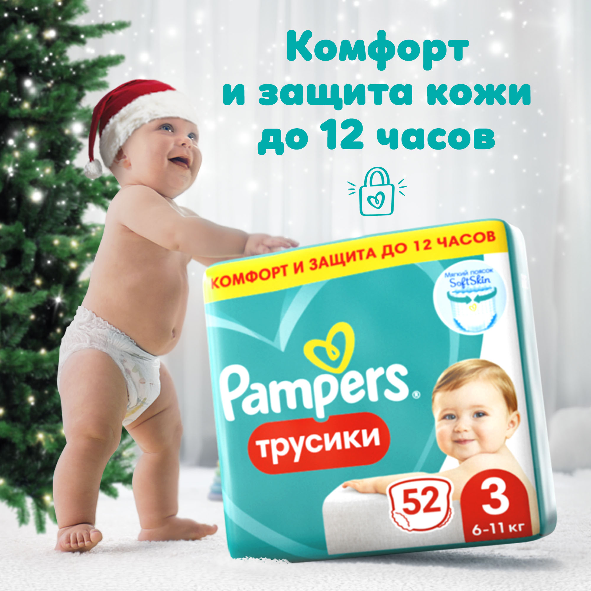 Подгузники-трусики Pampers Pants 3 6-11кг 52шт - фото 1