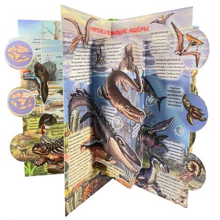Книжка-панорамка 3D BimBiMon Секреты динозавров