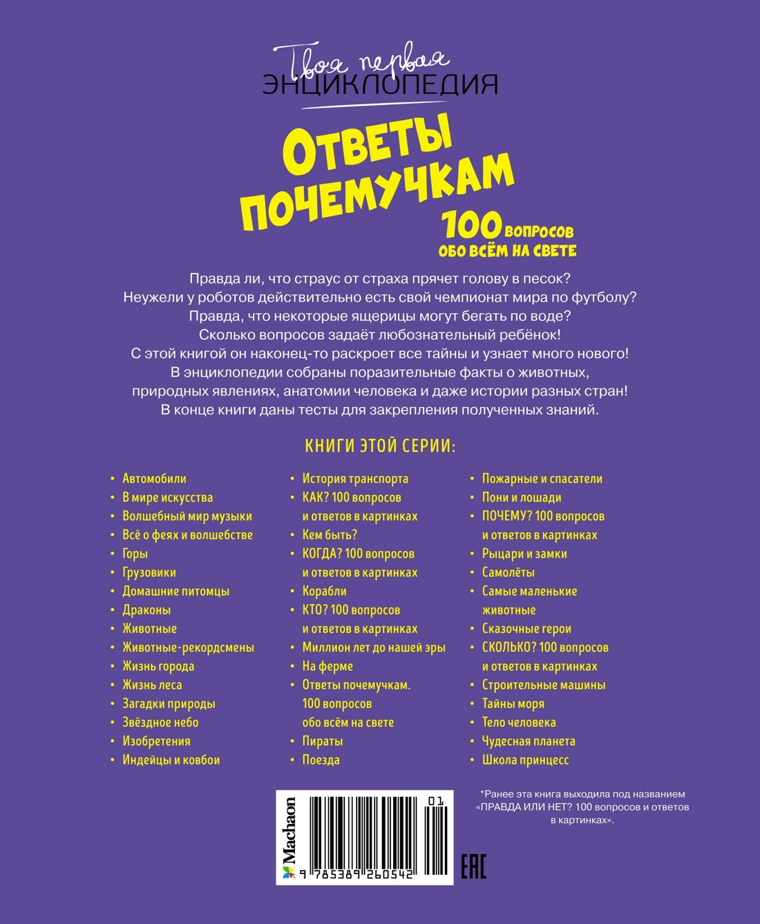 Книга Махаон Кэти Франко. Ответы почемучкам. 100 вопросов обо всем на свете. - фото 9