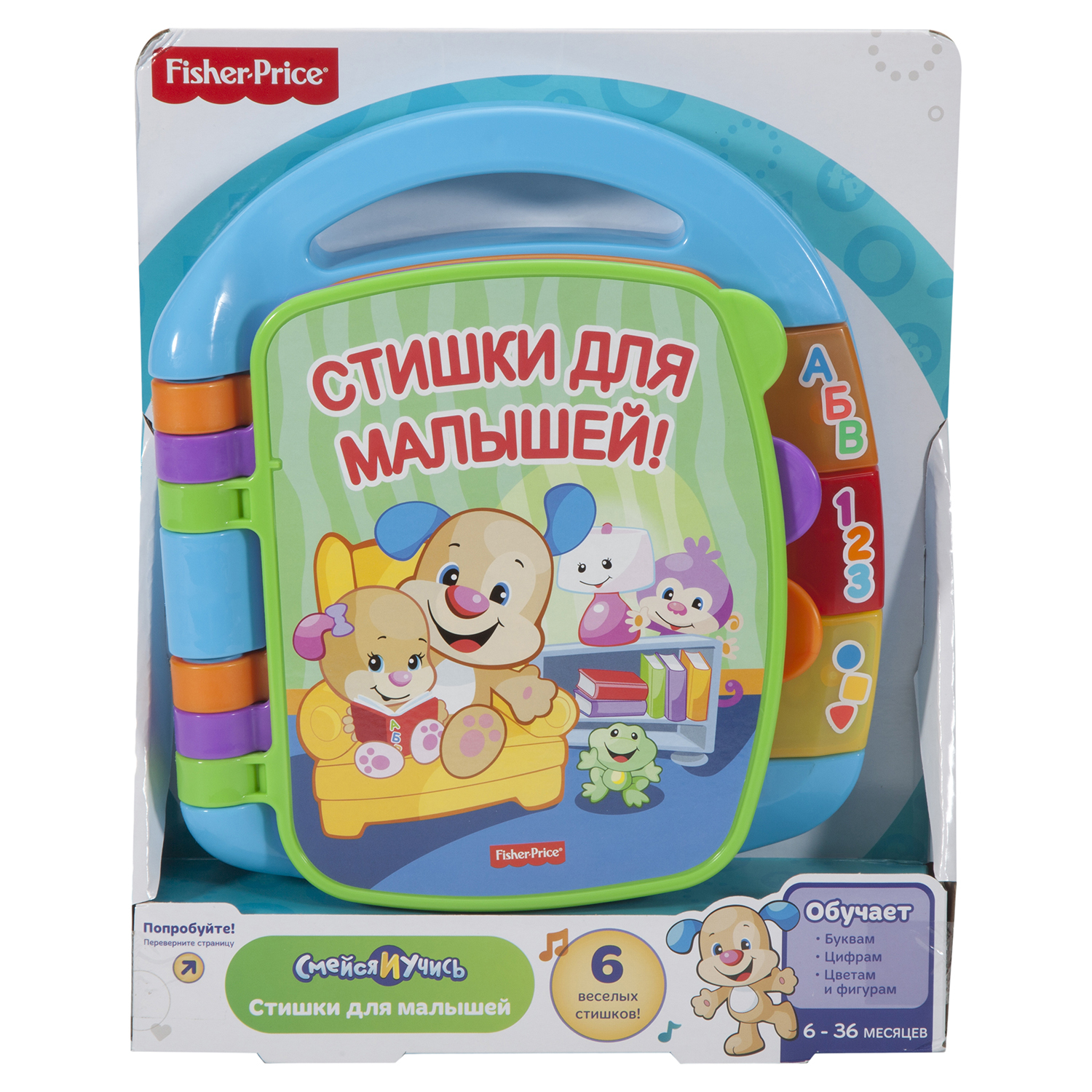 Книжка Fisher Price Стишки для малышей в ассортименте - фото 4