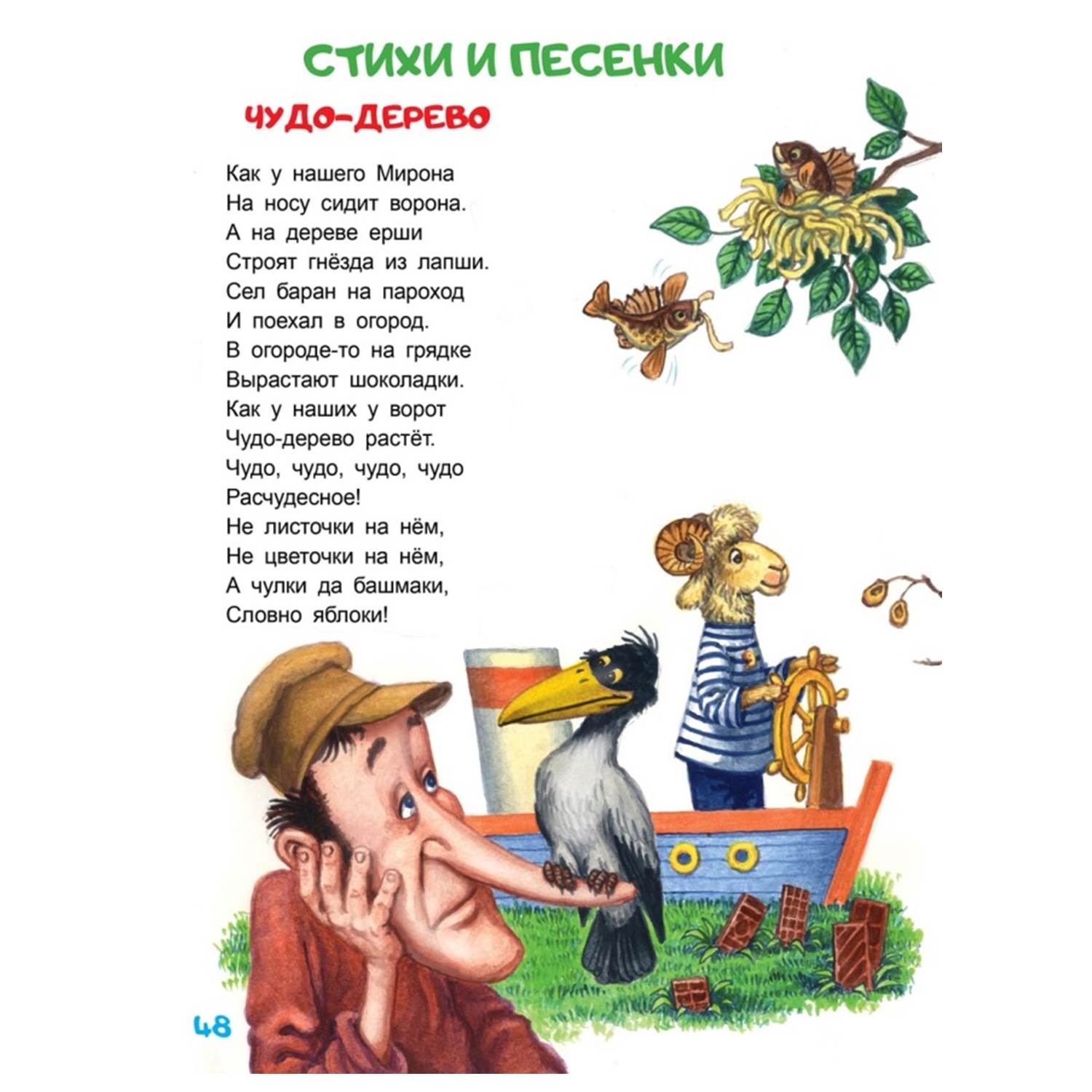 Художественное произведение Алтей Бармалей. Федорино горе. Путаница. Стихи и сказки. - фото 6