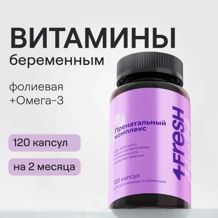 Витамины и минералы 4fresh Прентальный комплекс 120 шт