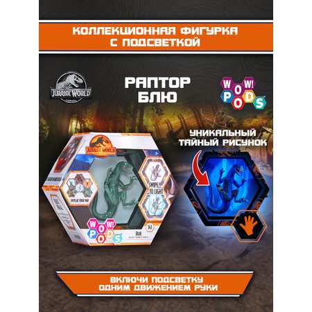 Игрушка WOW STUFF Раптор Блю JUR-1022-05