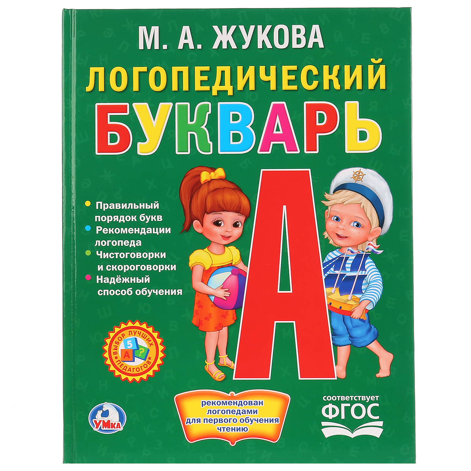 Книга Логопедический Букварь Жукова купить по цене 99 ₽ в интернет-магазине  Детский мир