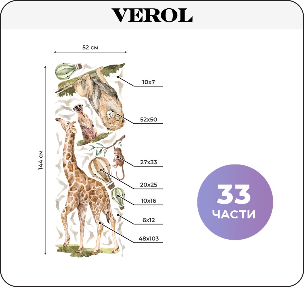 Наклейки интерьерные VEROL Животные сафари купить по цене 869 ₽ в  интернет-магазине Детский мир