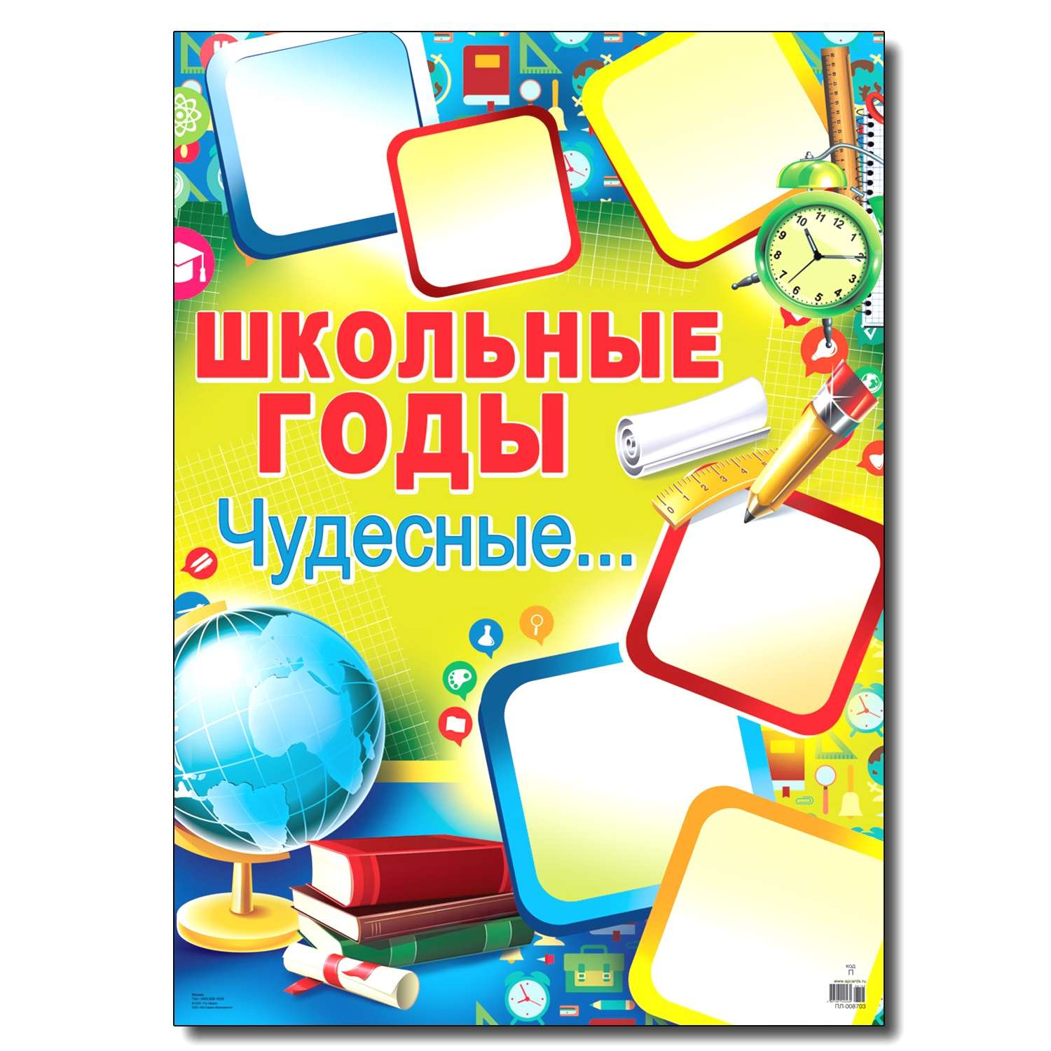 Картинка надпись школьные годы чудесные