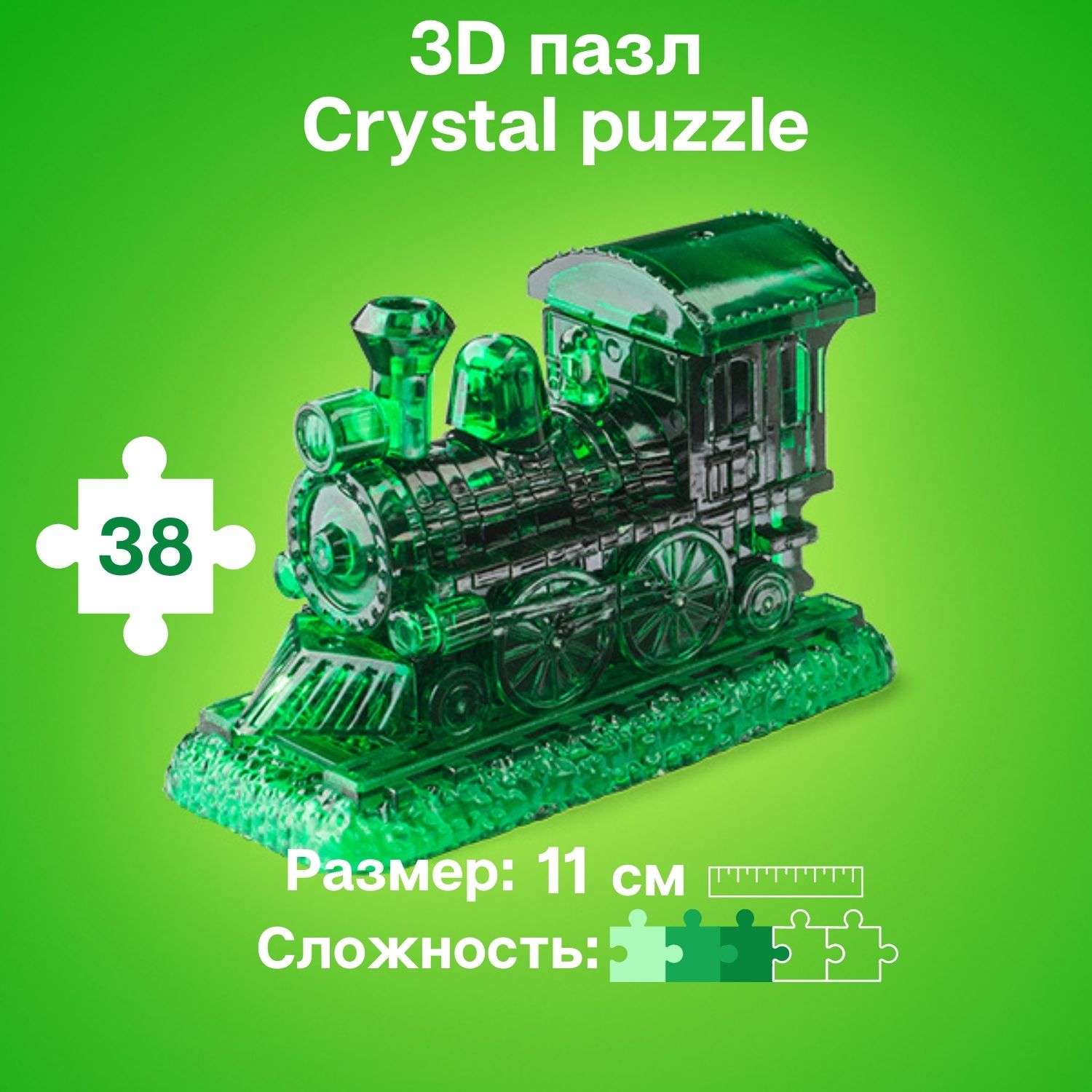 3D-пазл Crystal Puzzle IQ игра для детей кристальный Паровозик 38 деталей - фото 1