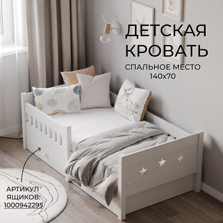 Кровать детская Moms charm с бортиком 140 на 70см