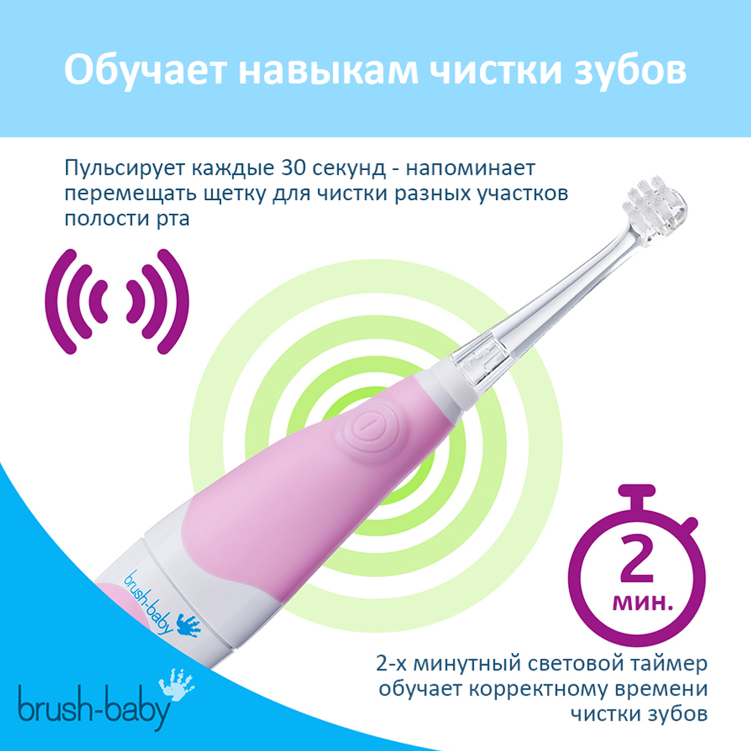 Зубная щетка электрическая Brush-Baby BabySonic звуковая 0-3 года розовая - фото 4