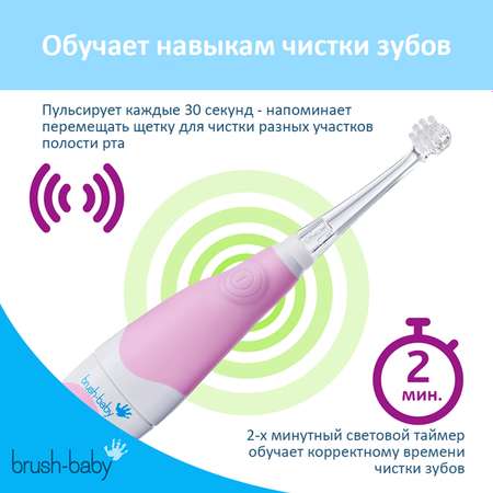 Зубная щетка электрическая Brush-Baby BabySonic звуковая 0-3 года розовая