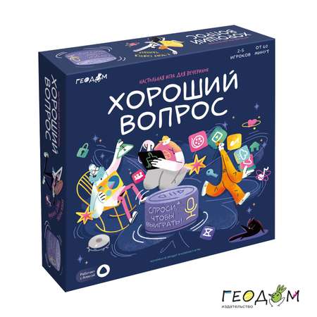 Настольная игра ГЕОДОМ Хороший вопрос. С голосовым помощником