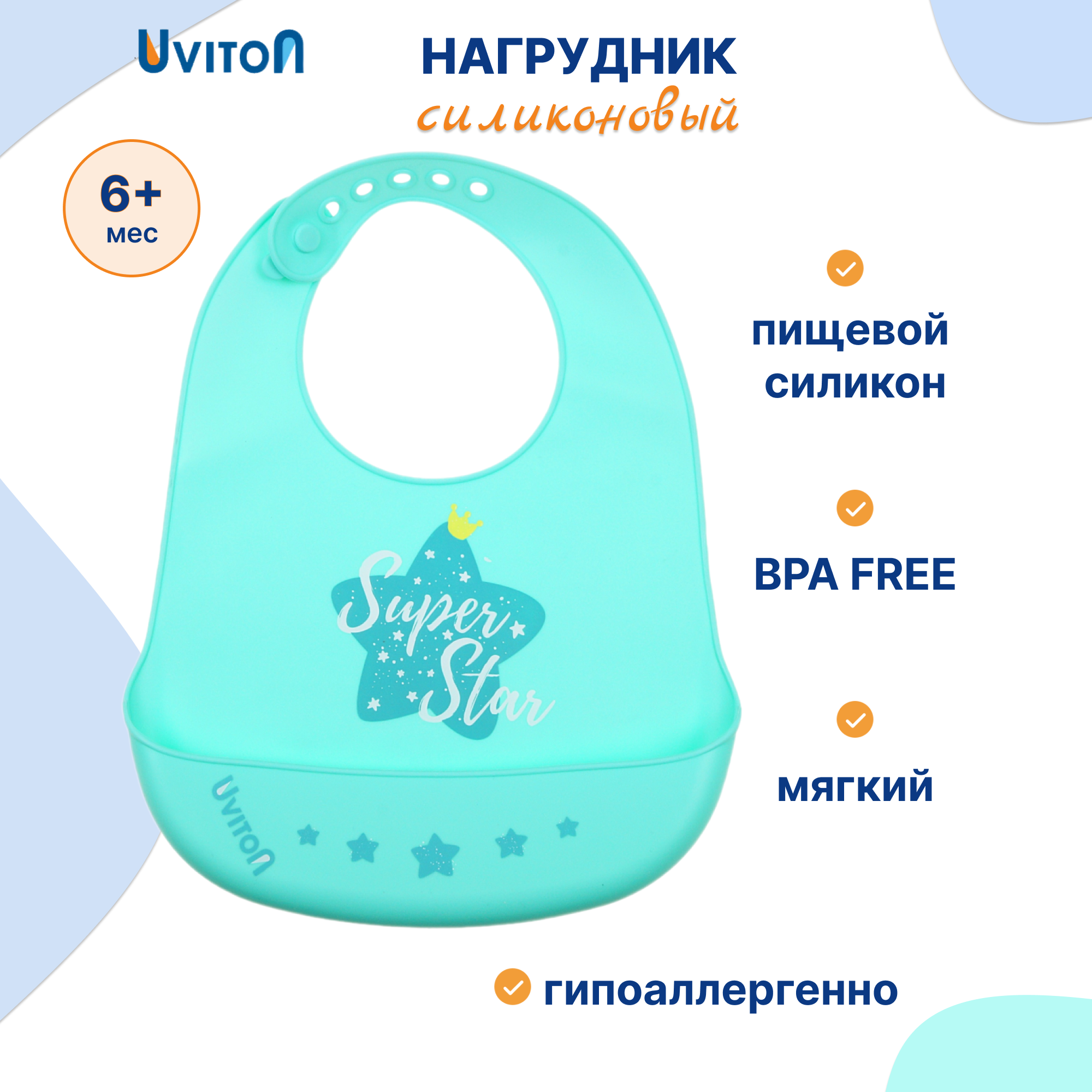 Нагрудник Uviton силикон 1 шт. - фото 1