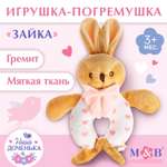 Погремушка мягкая Mum and Baby «Зайка» от 3 мес.