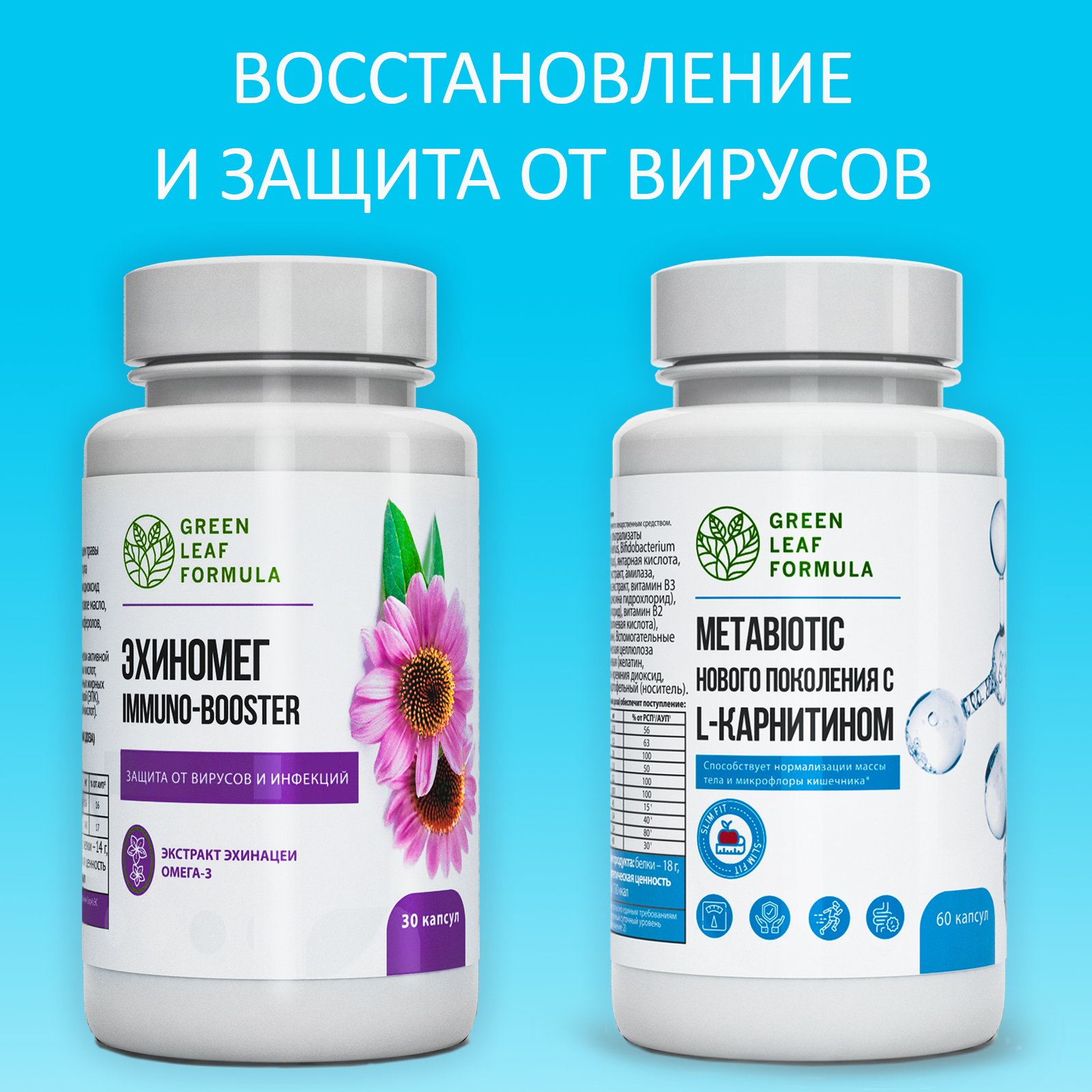 Эхинацея и Метабиотик Green Leaf Formula витамины для кишечника и иммунитета от гриппа и простуды 90 капсул - фото 2