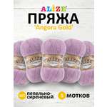 Пряжа Alize мягкая теплая для шарфов кардиганов Angora Gold 100гр 550м 5 мотков 505 пепельно-сиреневый