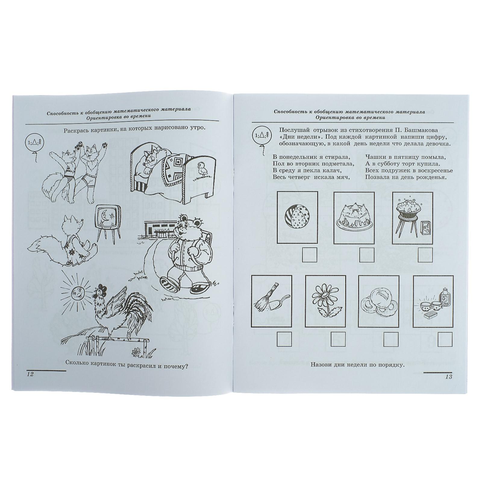 Рабочая тетрадь Буква-ленд для детей 6-7 лет «Диагностика математических способностей» - фото 2