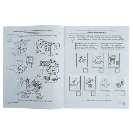 Рабочая тетрадь Буква-ленд для детей 6-7 лет «Диагностика математических способностей»