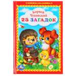 Книга УМка 25 загадок Чуковский 224441