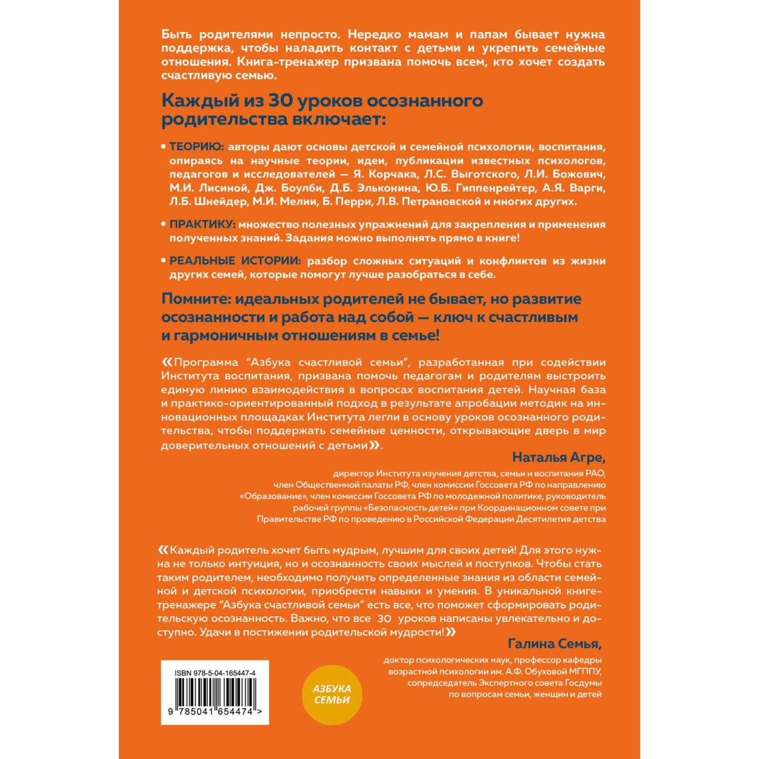 Книга БОМБОРА Азбука счастливой семьи 30 уроков осознанного родительства - фото 9