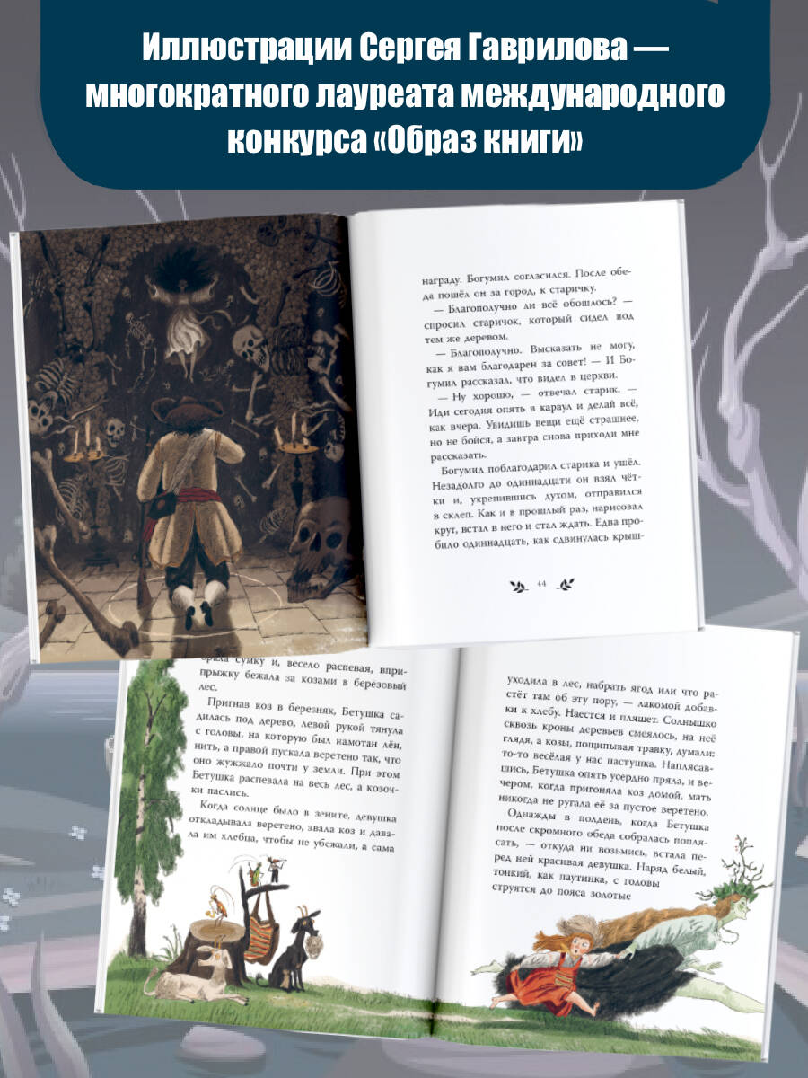 Книга АСТ Страшные сказки и предания для детей - фото 4