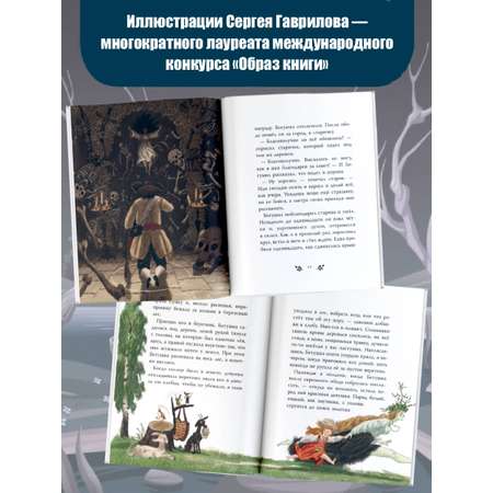 Книга АСТ Страшные сказки и предания для детей