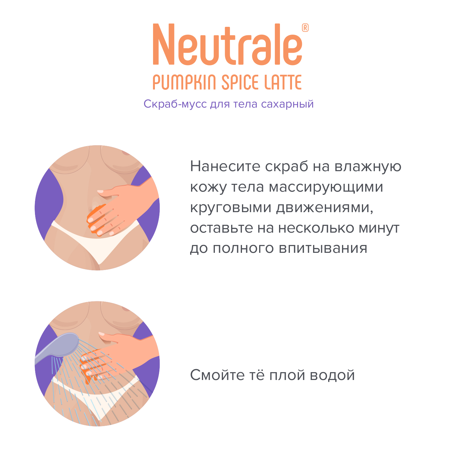 Скраб-мусс для тела Neutrale сахарный Pumpkin spice latte 250г - фото 4