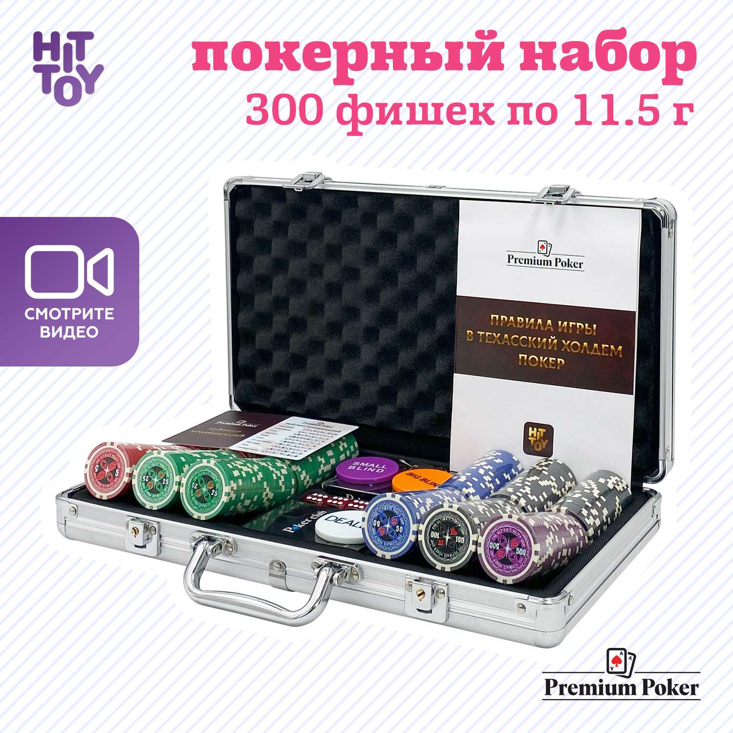 Покерный набор HitToy Ultimate 300 фишек с номиналом в чемодане - фото 2