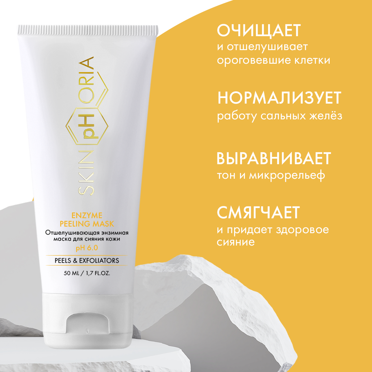 Маска для лица Enzyme Peeling Mask Skinphoria Отшелушивающая для сияния кожи - фото 2