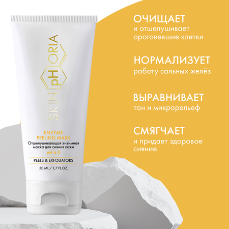 Маска для лица Enzyme Peeling Mask Skinphoria Отшелушивающая для сияния кожи