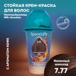 Стойкая крем краска для волос Space Latte Молочный шоколад 7.77