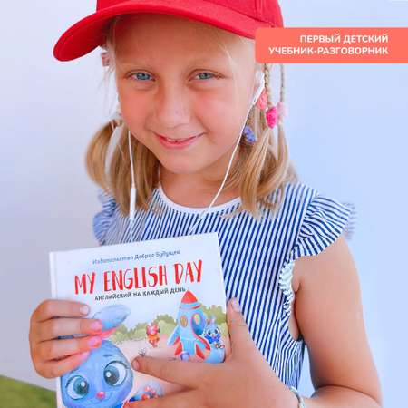 Печатная книга Bambinic My English Day