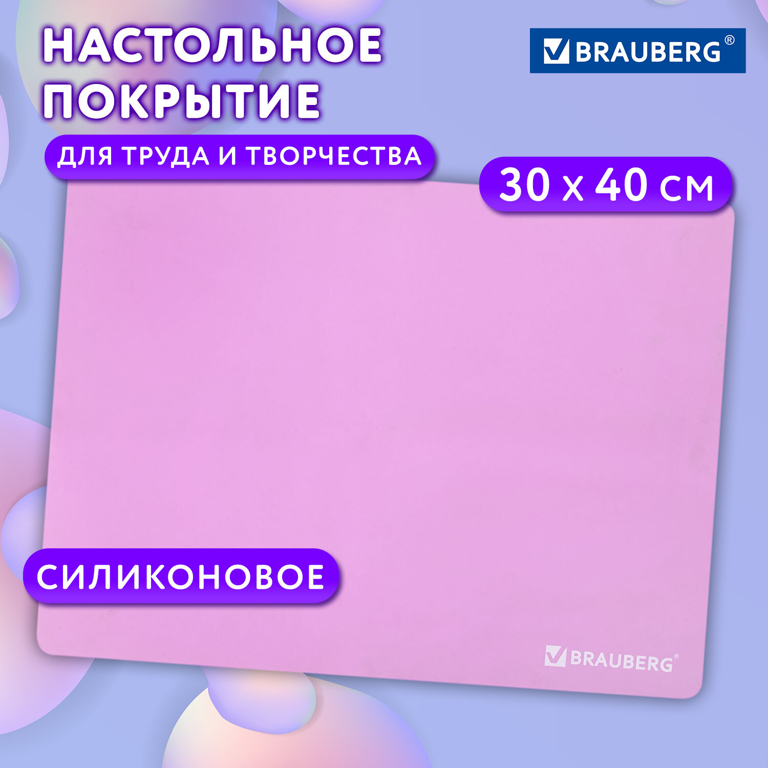 Клеенка Brauberg подложка на стол для труда и рисования 30х40 - фото 1