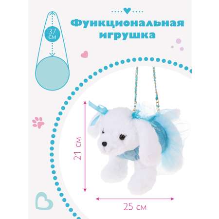 Мягкая игрушка сумочка Fluffy Family собака Белый щенок 24 см