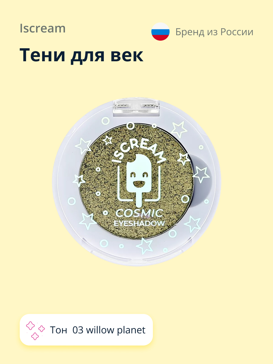 Тени для век ISCREAM Cosmic planet тон 03 willow planet - фото 1