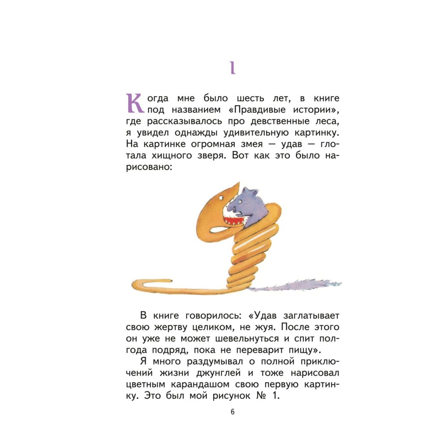 Книга Эксмо Маленький принц страна производства Россия 978-5-699-90130-2  купить по цене 317 ₽ в интернет-магазине Детский мир