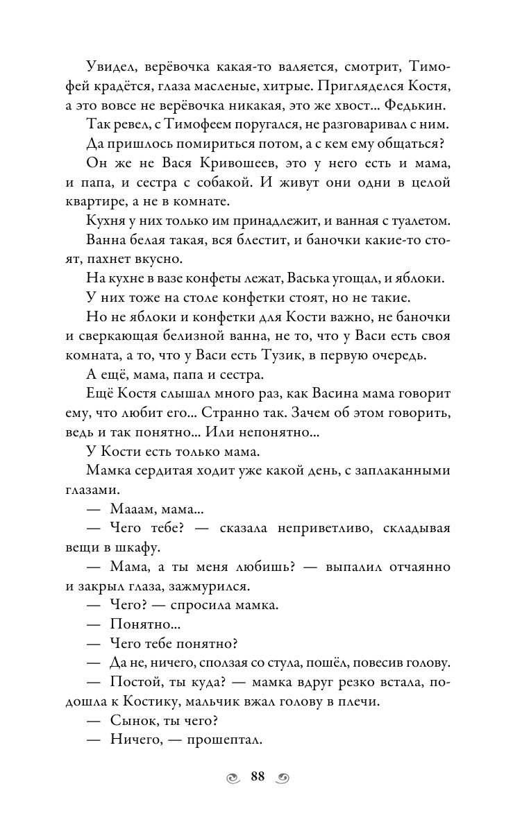 Книга АСТ Непридуманные истории Мавридики и её друзей - фото 8