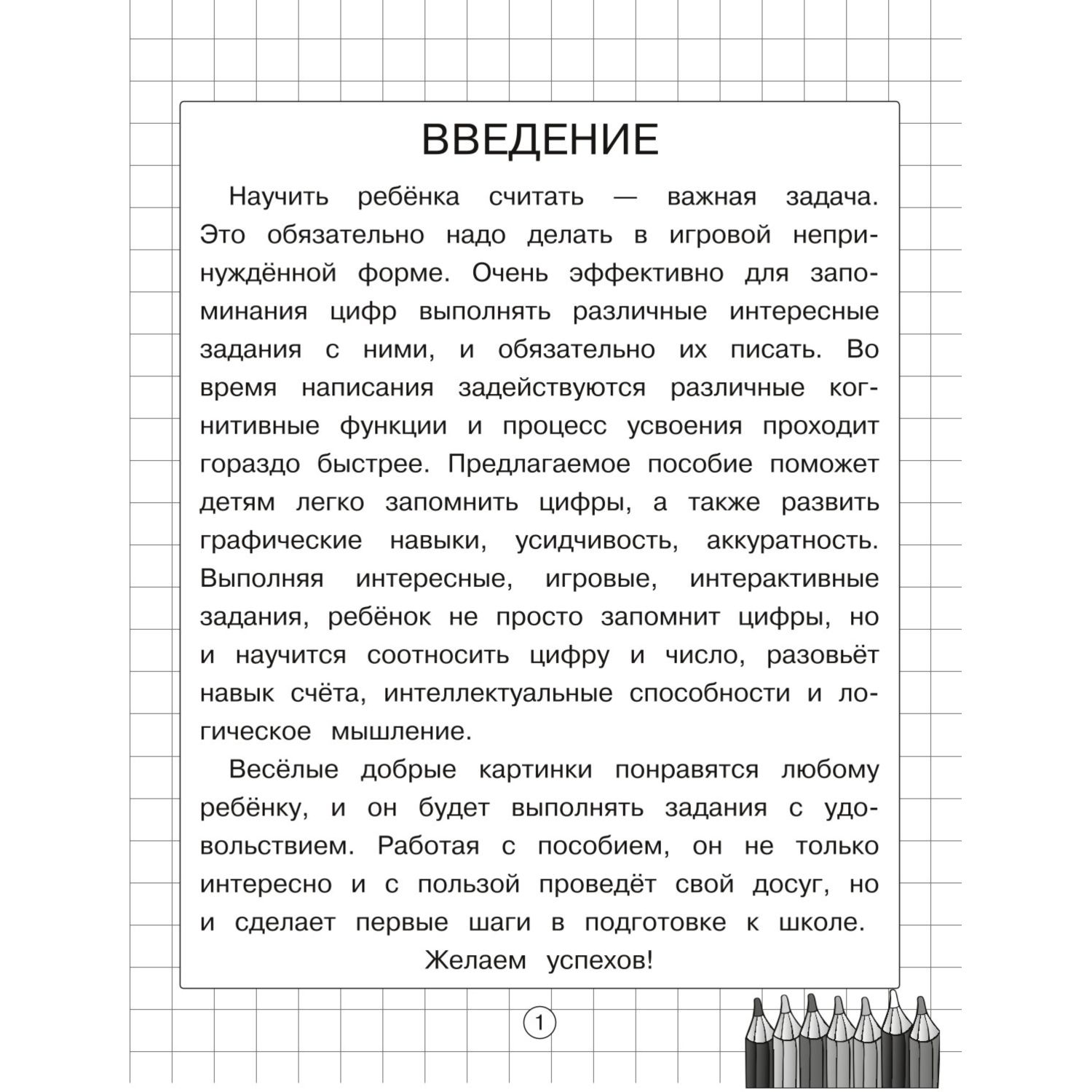 Книга Цифры Светлячок Тренажёр для дошколят купить по цене 126 ₽ в  интернет-магазине Детский мир