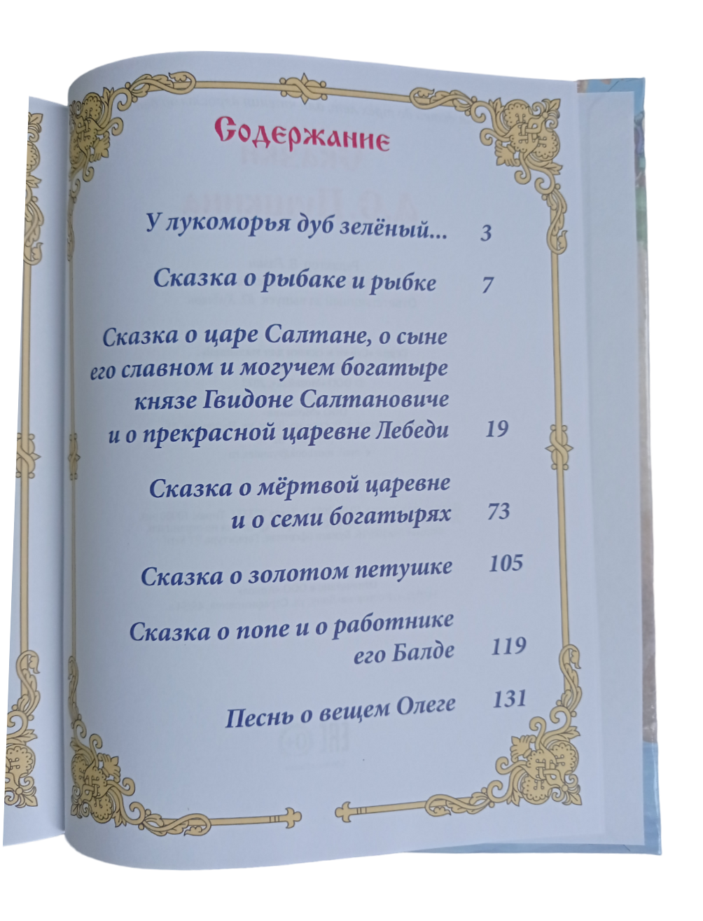 Книга Мозайка Сказки А.С. Пушкина купить по цене 379 ₽ в интернет-магазине  Детский мир