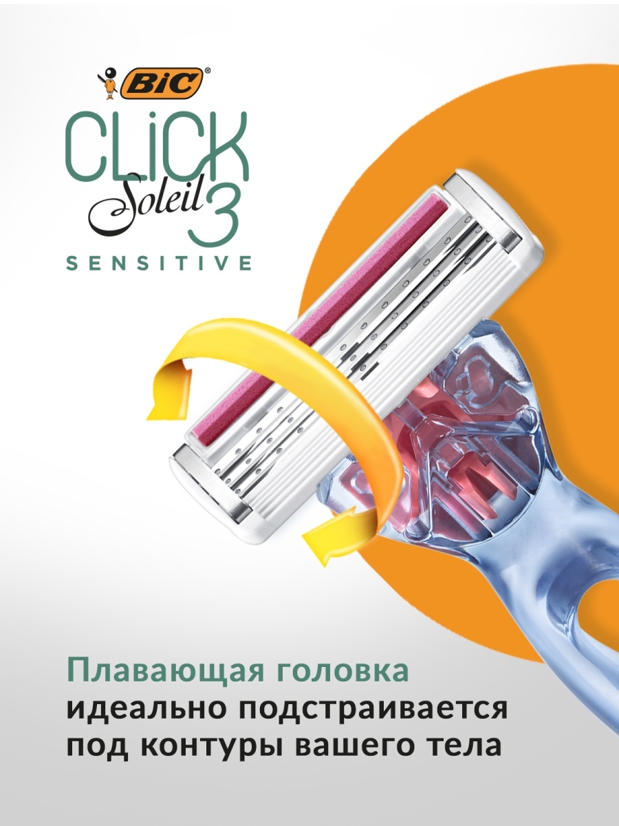 Бритва женская BIC SOLEIL CLIC 3 - фото 3